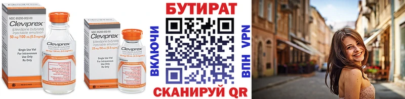Бутират бутик  Иркутск 