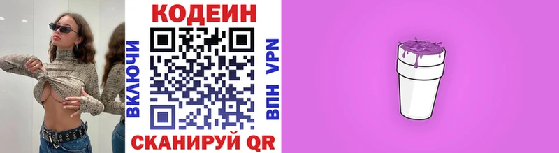 Codein напиток Lean (лин)  Иркутск 